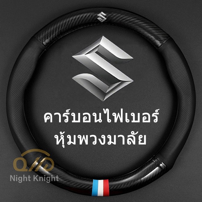 Bao Da Bọc Vô Lăng Xe Hơi Sợi Carbon Phối Sợi Carbon Sang Trọng Cho Suzuki Vitara Swift XL7 Presso Dzire Jimny Ciaz Celerio Ertiga