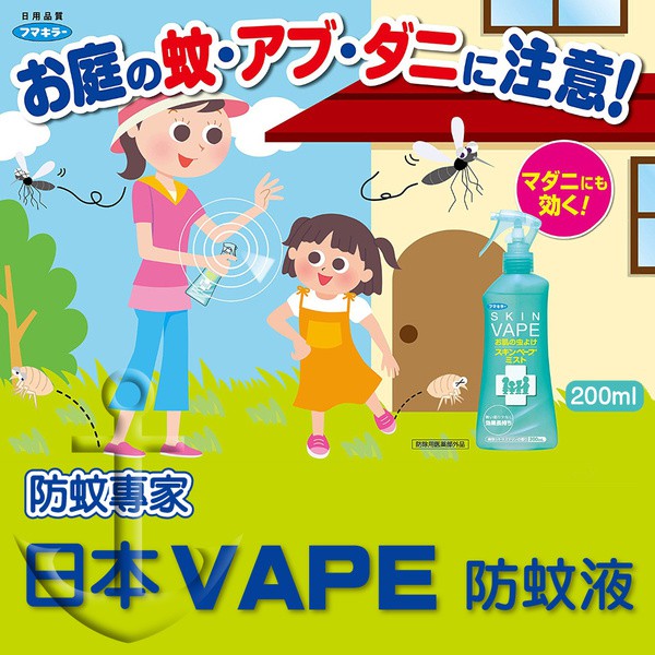 Xịt muỗi và côn trùng Skin Vape Nhật dùng được cho cả người lớn và trẻ em 200ml