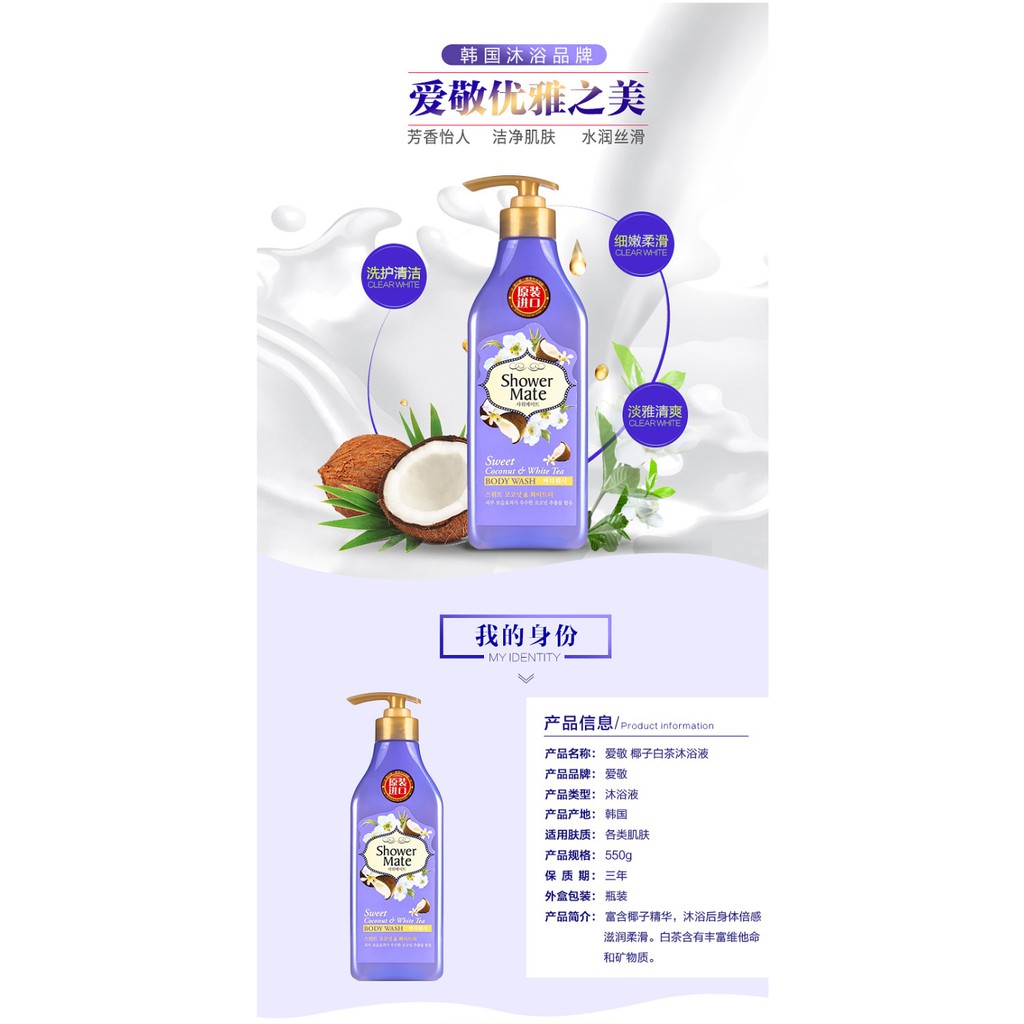 Sữa tắm tinh chất Dừa và hoa trà trắng Shower mate Coconut &amp; White tea 550g