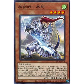 [ Zare Yugioh ] Lá bài thẻ bài Yugioh BODE-JP004 - Swordsoul of Taia