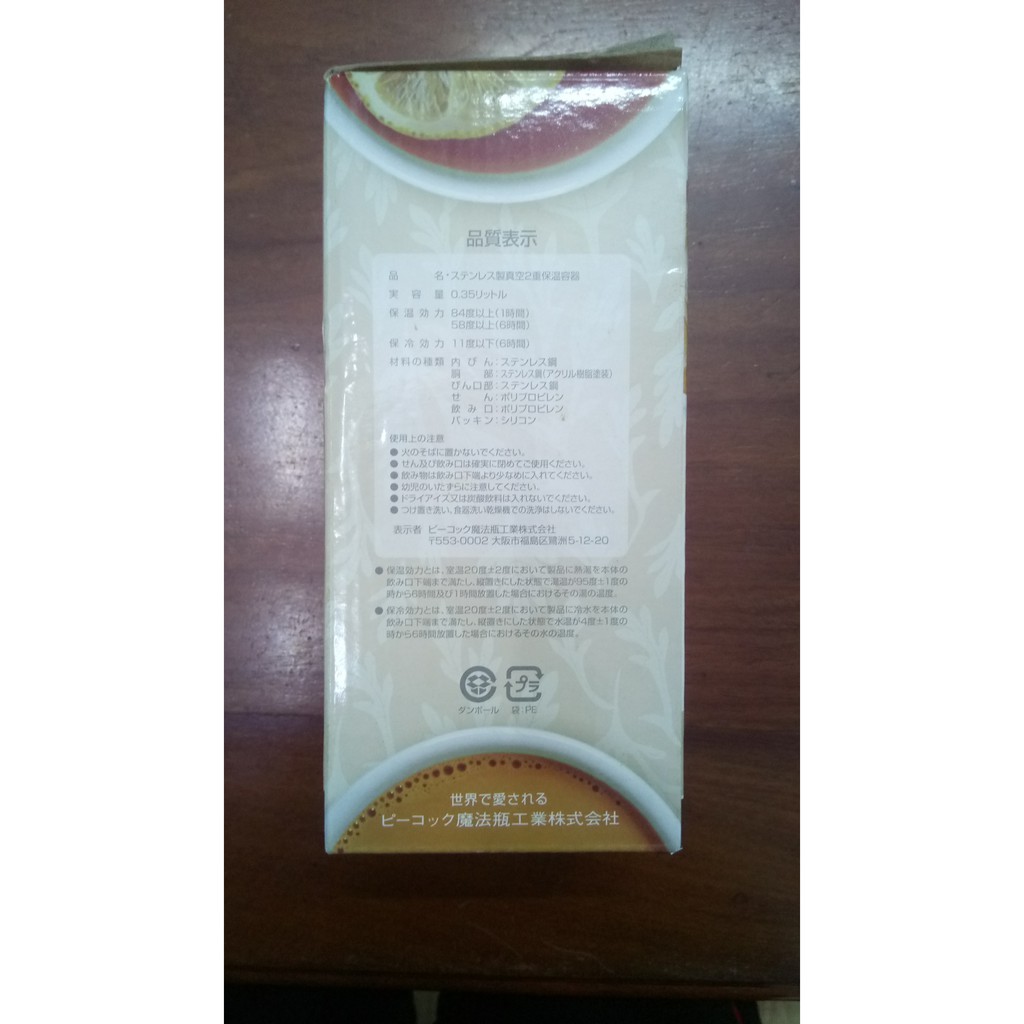 Ca Giữ Nhiệt Nhật Bản Peacock 350ml - AAT L35