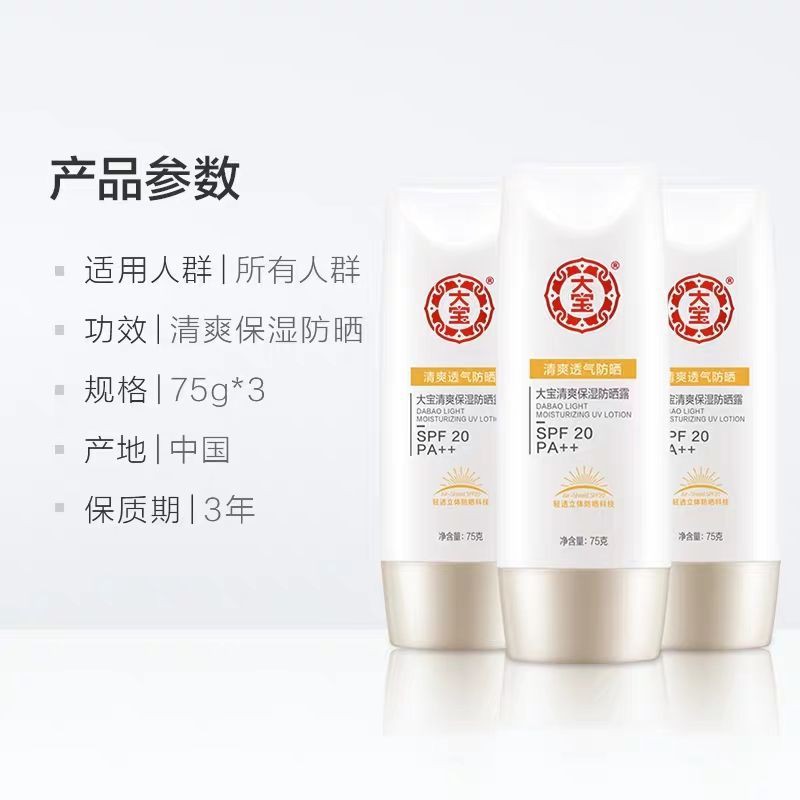 [Hàng mới về] Kem chống nắng Spf20 + + Dabao dưỡng ẩm bảo vệ da 75g