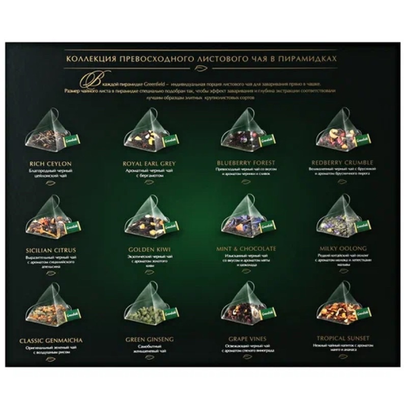 GREENFIELD HỘP QUÀ - HỘP TRÀ PREMIUM PYRAMID TEA COLLECTION 12 VỊ 60 GÓI