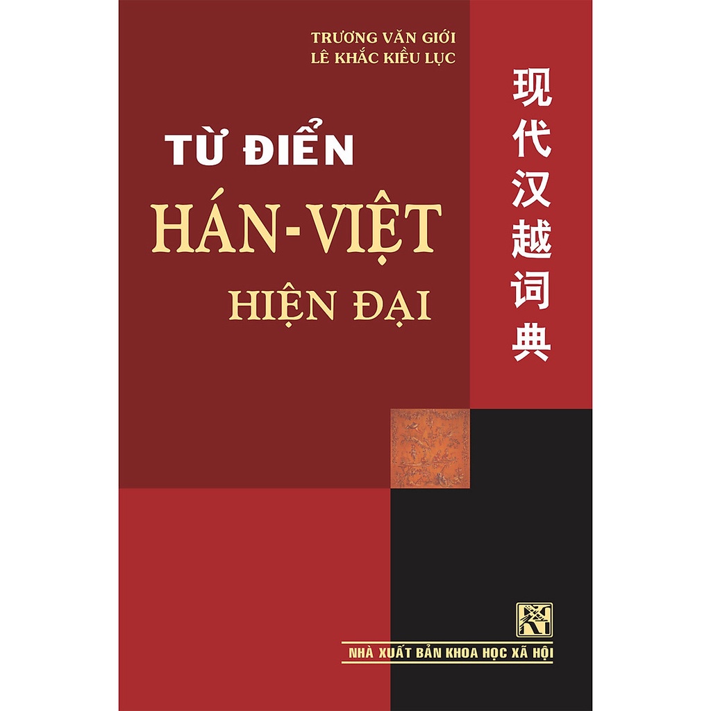 Sách - Từ Điển Hán Việt Hiện Đại- KHỔ NHỎ (10x14cm)