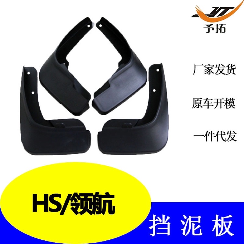 SET 4 TẤM CHẮN BÙN XE HS,Chắn bùn xe MG Hs 2020-2022