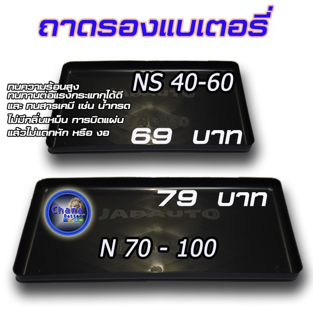 Khay Pin Cho Xe Sedan Và Xe Bán Tải Mẫu NS 40-60 Và N70-NS100