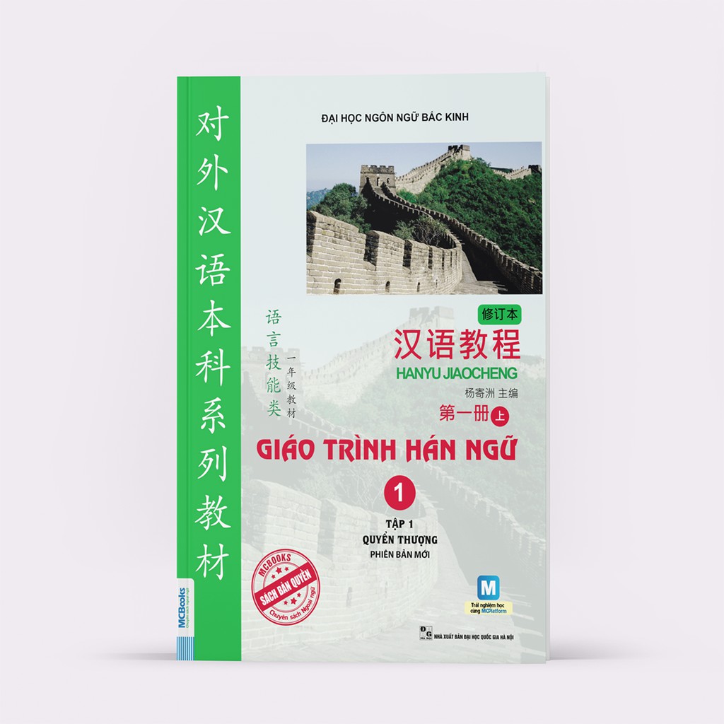 Sách – Giáo Trình Hán Ngữ 1 - Tập 1 Quyển Thượng Phiên Bản Mới (Học Kèm App Mcbooks)