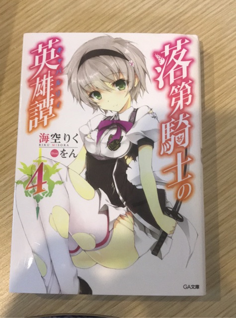 Sách Hiệp sĩ lưu ban - Tập 4 - Light Novel - AMAK