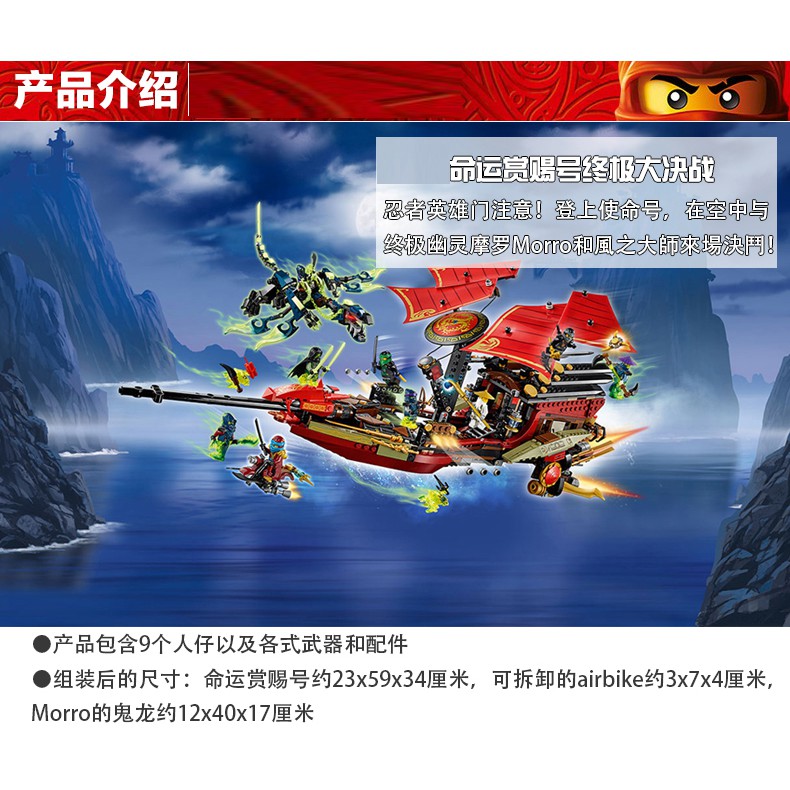 Đồ chơi lắp ráp Lego Ninjago Bela 10402 Season Phần 5 Ninja Chuyến Bay Cuối Của Phi Thuyền Destiny's Bounty Chỉ Huy