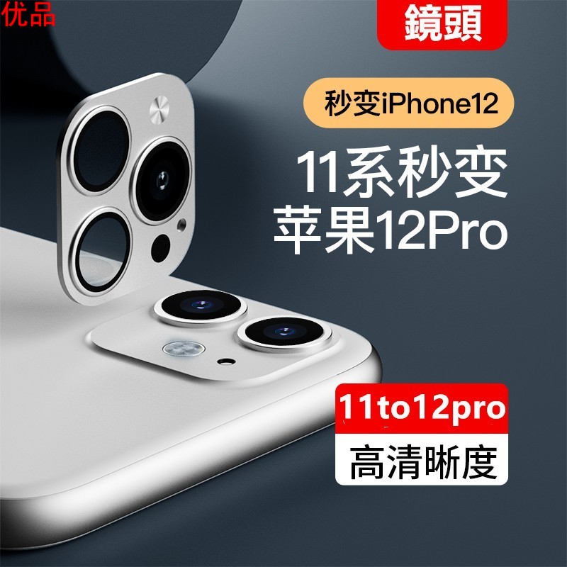 Khung Bảo Vệ Ống Kính Máy Ảnh Cho Iphone 11 12 Pro 11 12 Pro