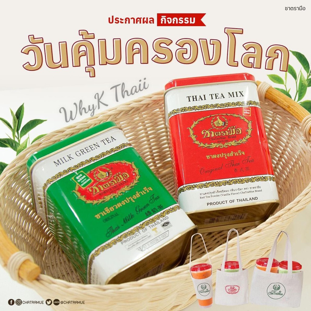 Trà Sữa Xanh / Đỏ ChaTraMue Thái Lan Chính Hiệu - Hộp 50 Túi Lọc