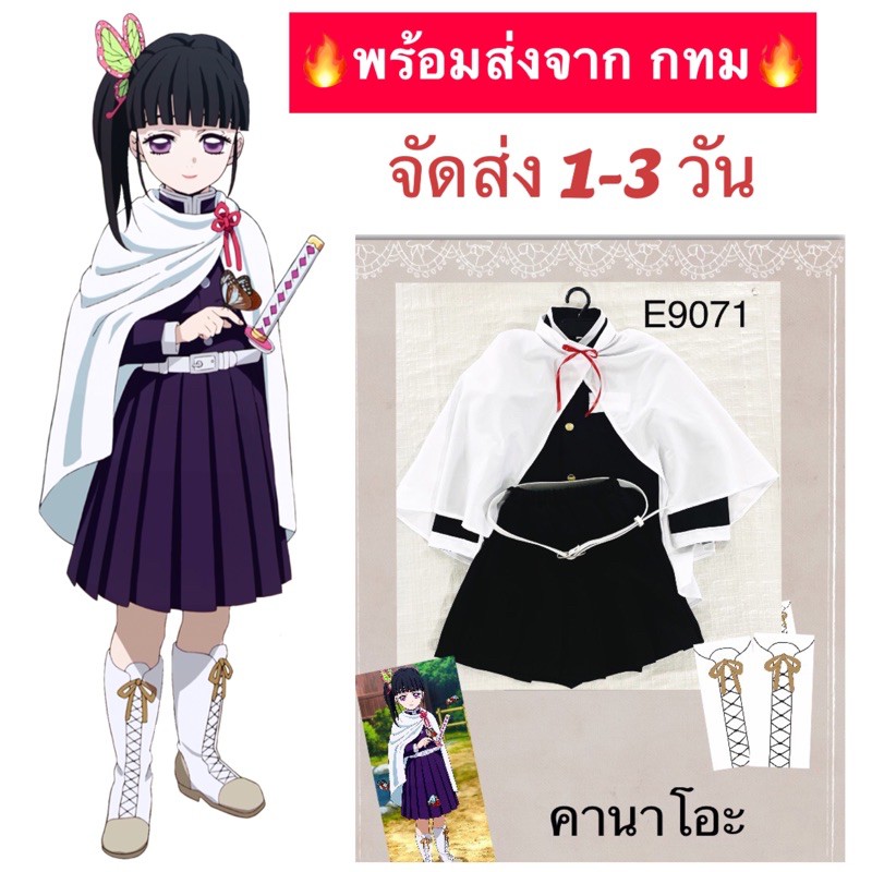 Từ Bangkok Kanao Cosplay Bộ Hoàn Chỉnh Demon Slayer Kimetsu no Yaiba Tsuyuri Kanawo