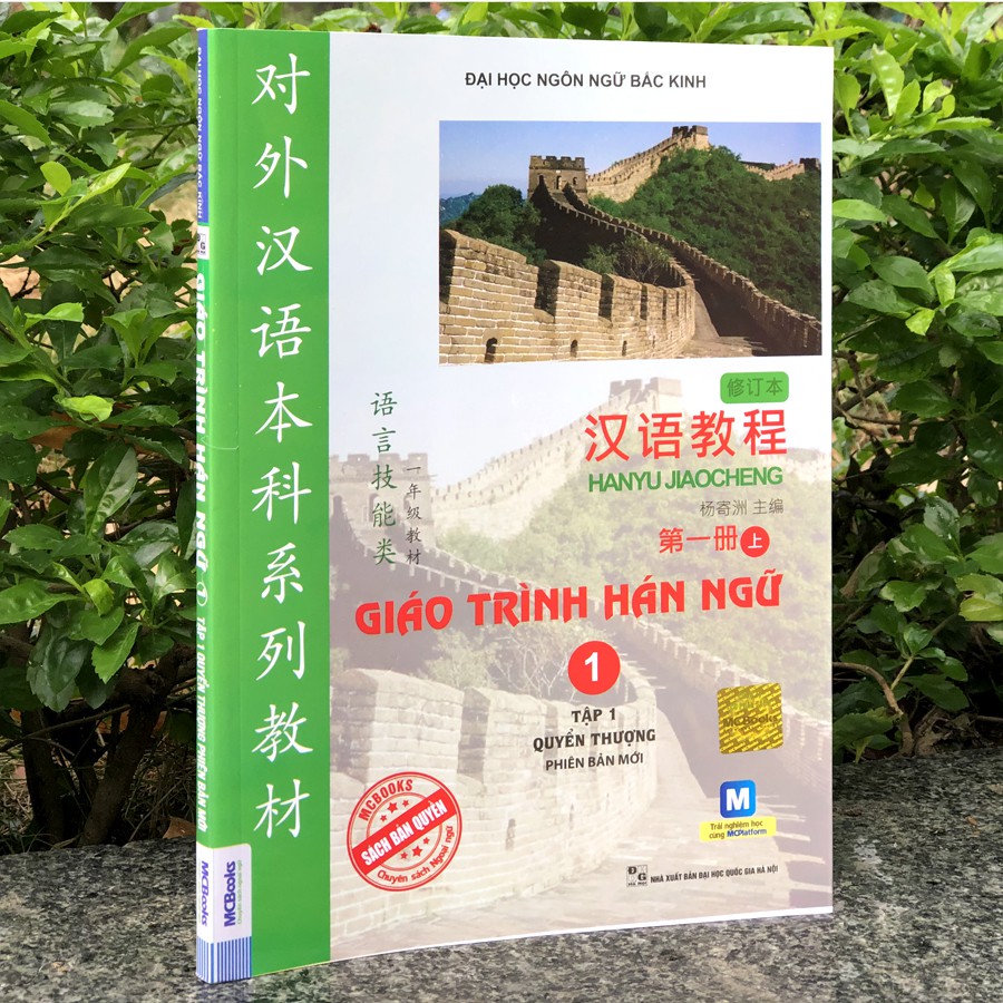 Sách - Giáo Trình Hán Ngữ 1 - Tập 1 quyển thượng phiên bản mới | BigBuy360 - bigbuy360.vn