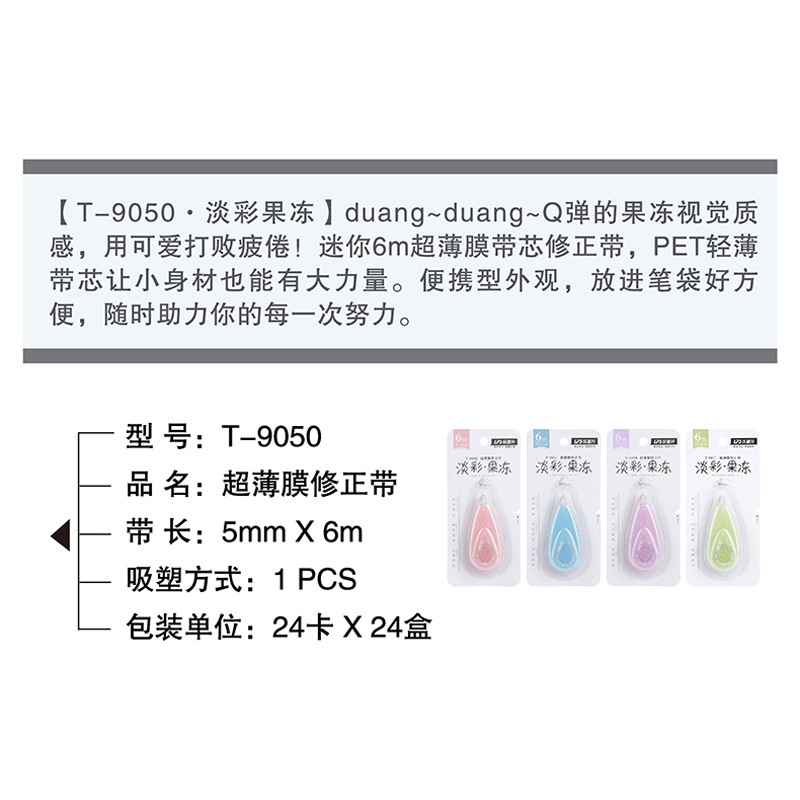 Bút xóa kéo 5mm*6m nhiều màu tùy chọn xinh xắn
