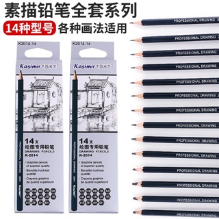 Bộ 14 bút chì 6H-12B dùng vẽ Sketch Art , vẽ phác thảo chuyên nghiệp