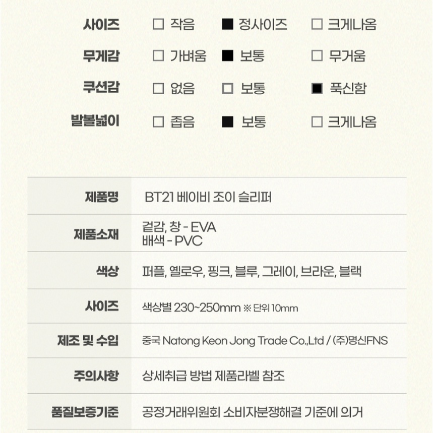 LINE FRIENDS BT21 BABY JOY SLIPPERS DÉP BÁNH MÌ BABY BT21