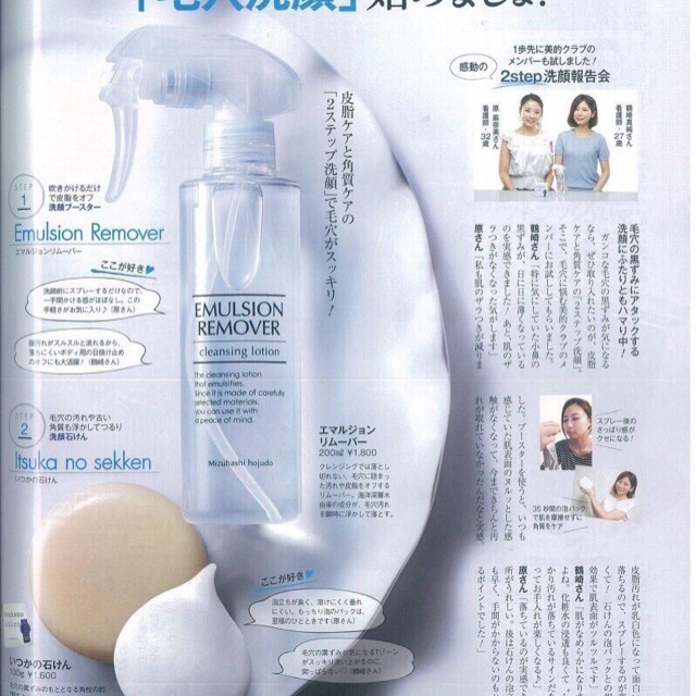 Bình xịt tẩy trang EMULSION REMOVER NHẬT BẢN đặc biệt: Tẩy trang- Xịt khoáng- Se khít chân lông 3in
