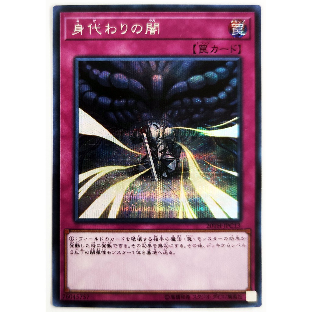 [Thẻ Yugioh] Dark Sacrifice |JP| Secret Rare