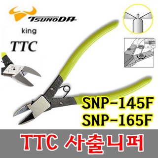 Kìm cắt nhựa lưỡi mỏng chính hãng King TTC/ Tsunoda của nhật SNP-165F