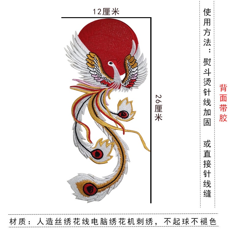 Miếng Dán Ủi Thêu Hình Chim Phượng Hoàng Phong Cách Trung Hoa