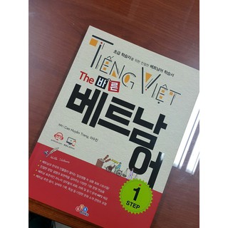 Sách - Tiếng Việt - The 바른 베트남어 Step 1