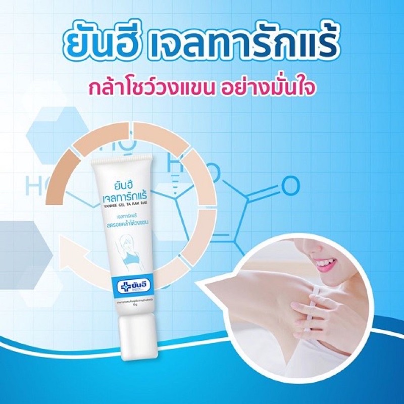 GEL GIẢM THÂM NÁCH YANHEE GEL TA RAK RAE THÁI LAN 10G