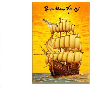 Tranh gắn đá toàn bộ - Tranh thuận buồm xuôi gió