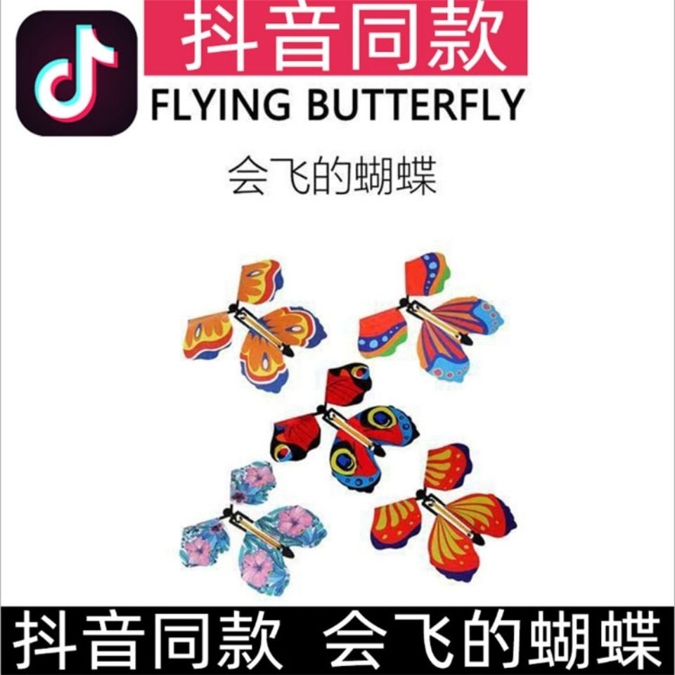 Douyin Same Style Flying Butterfly Useful Tool for Pressure Reduction Surprise Creative Funny Magic Props Funny Paper Butterfly Toy