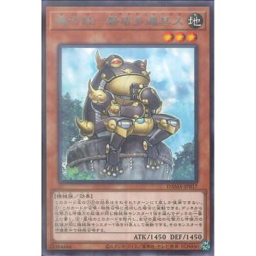 Lá bài thẻ bài Yugioh DAMA-JP017 - Gizmek Taniguku - Rare