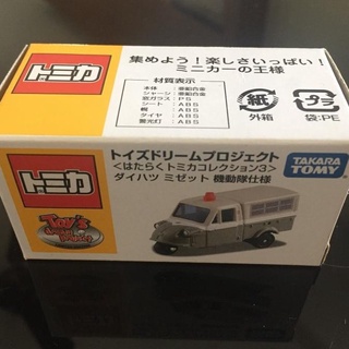 Tomica đồ chơi mô phỏng dự án giấc mơ
