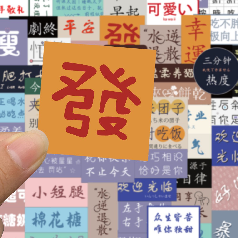 Bộ 60 miếng sticker dán trang trí điện thoại / laptop / vali in chữ Trung Quốc truyền cảm hứng