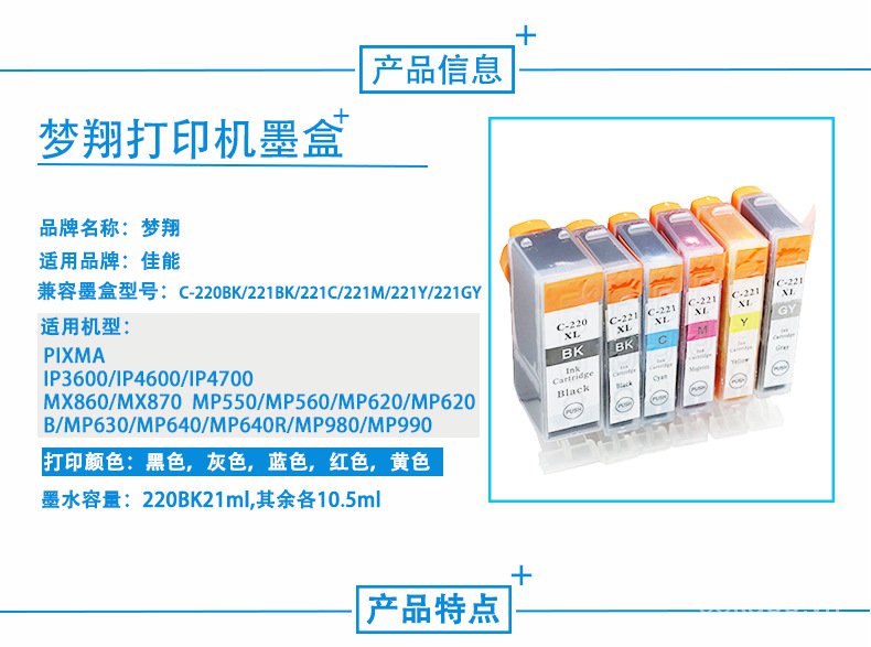Meng Xiang The Application of Canon PrinterIP3600/IP4600/IP4700The Ink CartridgePGI-220 CLI-221