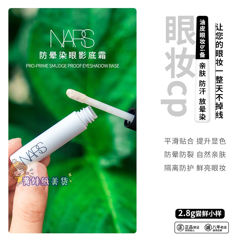 Kem Lót Mắt NARS Chống Nhòe Lâu Trôi 2.8g | BigBuy360 - bigbuy360.vn
