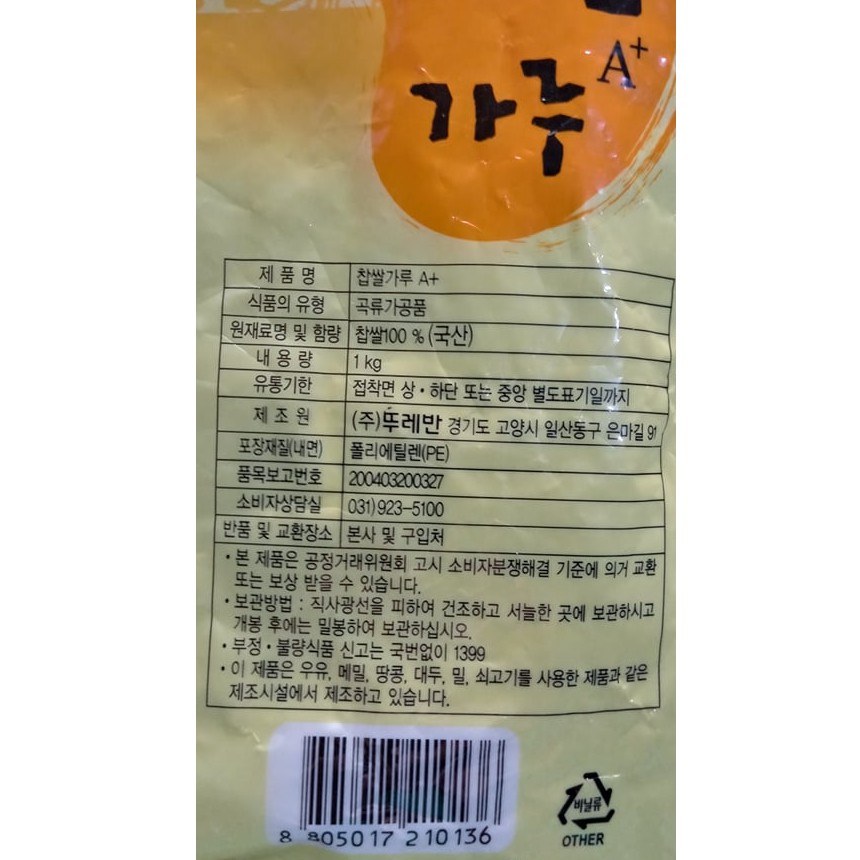 Tinh bột gạo nếp hàn quốc 1kg - 찹쌀 가루
