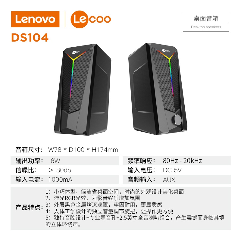 LOA VI TÍNH LECOO DS104 ĐEN 2 CÁI 1 BỘ