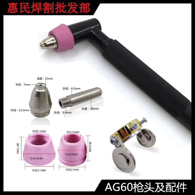 Sứ cắt plasma AG60 - 10 cái - Phụ kiện máy cắt plasma, Phụ kiện AG60