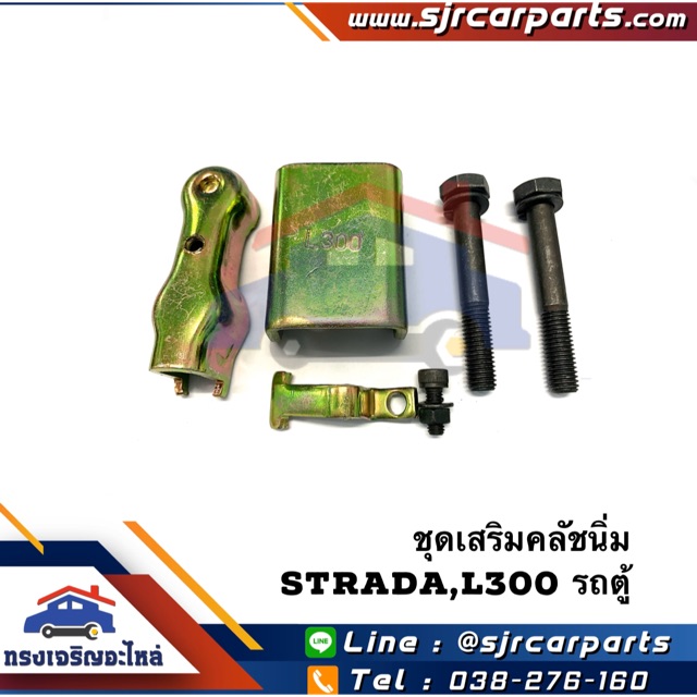 Bộ ly hợp mềm Mitsubishi Strada L300 Van