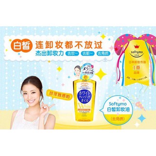 DẦU TẨY TRANG KOSE' SOFTYMO 230ml