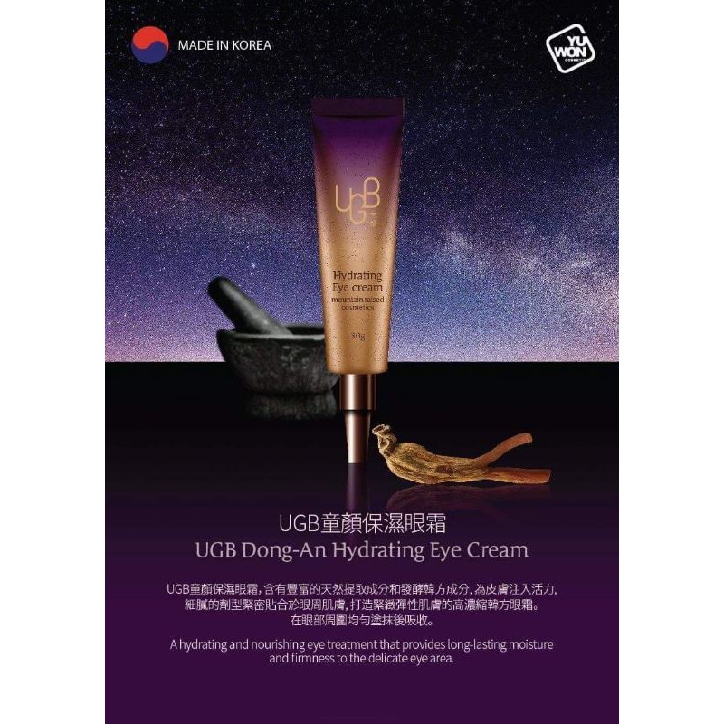 KEM DƯỠNG DA VÙNG MẮT,  GIẢM QUẦNG THÂM, BỌNG MẮT - GUBONCHO HYDRATING EYE CREAM | BigBuy360 - bigbuy360.vn