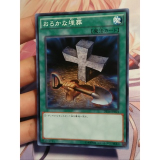 Thẻ bài yugioh: foolish burial dp16-jp024