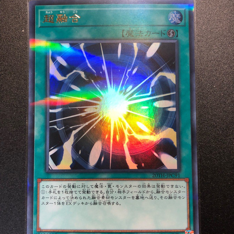 Thẻ bài YUGIOH - OCG - Super Polymerization - 20TH-JPC91 - Ultra Parallel Rare