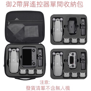 DJI DJI DJI MAVIC 2Pro / zoom Túi đựng Túi đeo chéo Royal 2 có màn hình Túi đeo chéo điều khiển từ xa