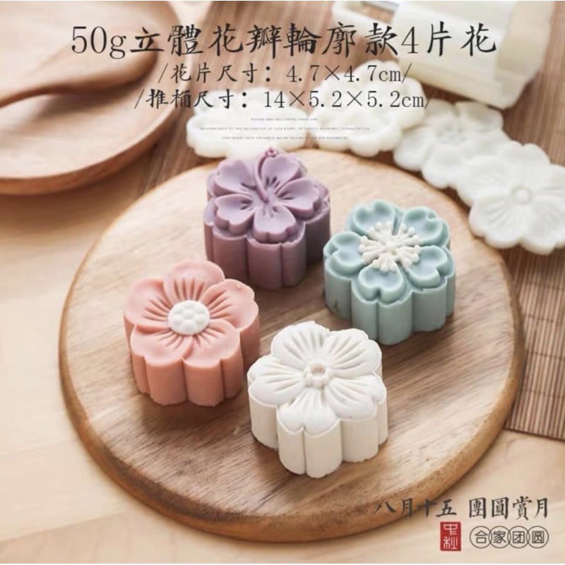 Khuôn trung thu lò xo 4 mặt hoa mai 3D 50g