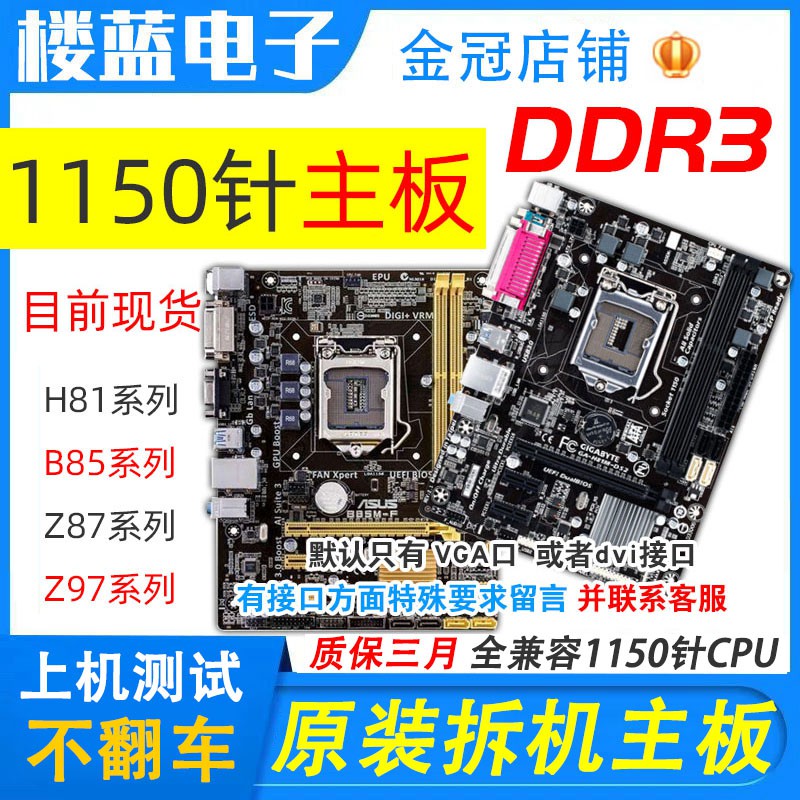 Bộ bo mạch chủ loại bỏ H81  1150 Pin DDR3 Bo mạch chủ cũ