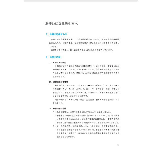 Sách - Giáo Trình Tiếng Nhật Daichi Sơ Cấp 2