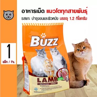 Thức Ăn Hạt Cho Mèo Trưởng Thành Buzz - Vị Thịt Cừu (Lamb) – Túi 1.2kg