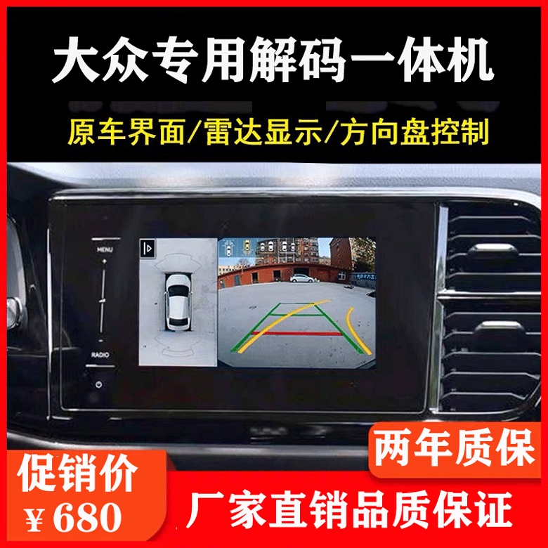 New huiang Tiguan/Tuang/tuyue/Magotan/Sagitar/Passat 360 panoramic image decoding all-in-one machine
