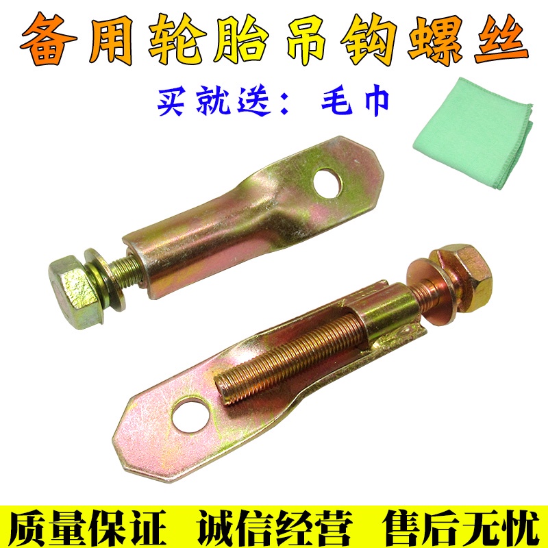 Móc Lốp Xe Sau Chuyên Dụng Phù Hợp Cho Wuling Hongguang S Glory S 6388 12345