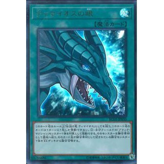 The Eye of Timaeus (RC02-JP035) (Ultra Rare)