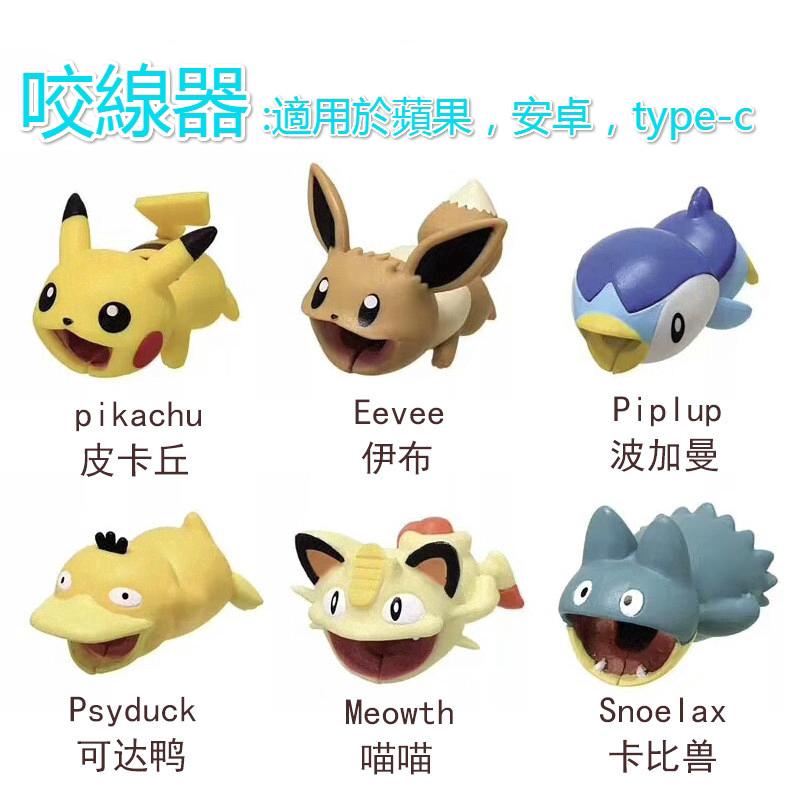 Đầu giữ dây cáp kiểu dáng Pokemon xinh xắn chất lượng cao